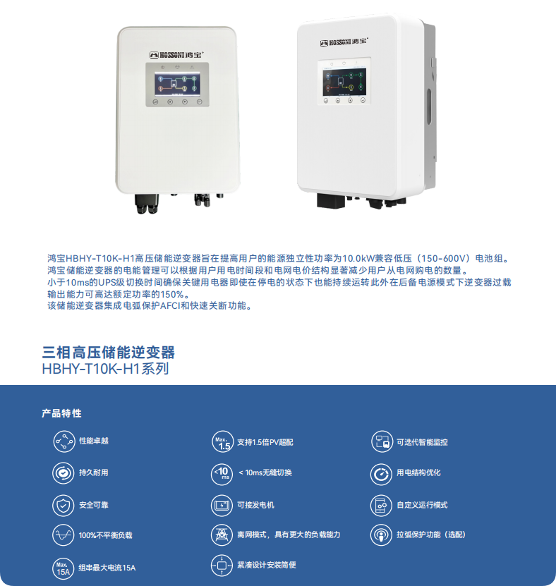 三相高压储能逆变器 （HBHY-T10K-H1系列）1.png